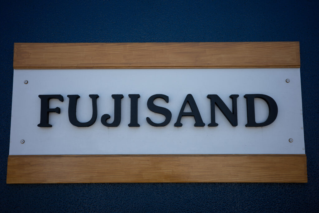 FUJISAND 看板